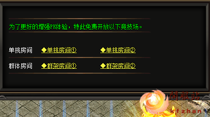 新开神途手游PK房间截图 新开神途手游PK房间截图