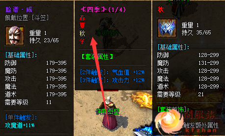 四件套装游戏展示 四件套装游戏展示