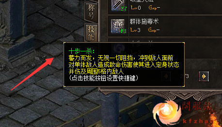 十步一杀技能展示 十步一杀技能展示
