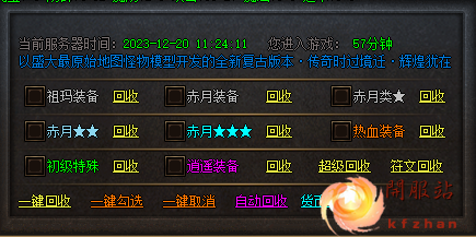 装备回收.png