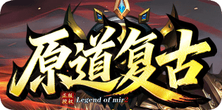 传奇发布站 传奇发布站