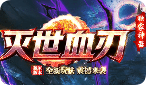 传奇新开网站 传奇新开网站