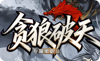 传奇私服发布网