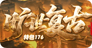 新开传奇sf最大网站
