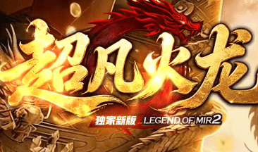 新开传奇sf网 新开传奇sf网