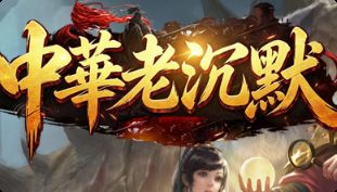 传奇新开网站