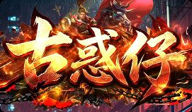 新开传奇sf 新开传奇sf