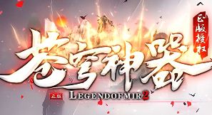 传奇私服网站新开网 传奇私服网站新开网