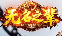 最新开传奇私服