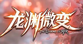 新开传奇sf 新开传奇sf