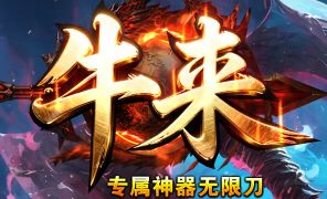 新开传奇sf发布 新开传奇sf发布