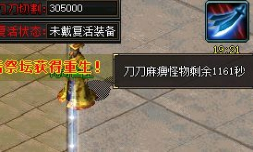 刀刀麻痹打怪没反应？状态显示教你辨真假